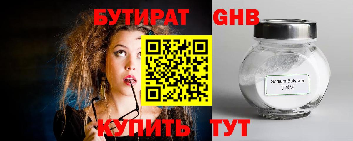 Бутират BDO  Вход с VPN  Еманжелинск 
