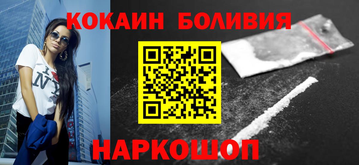 КОКАИН Боливия Еманжелинск