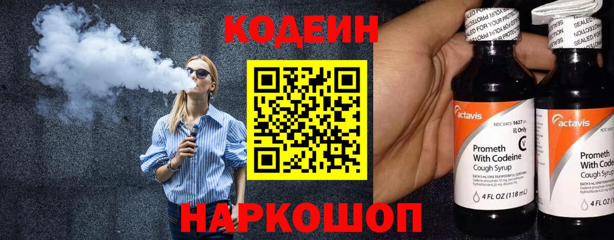 Кодеиновый сироп Lean напиток Lean (лин)  Вход с VPN  Еманжелинск 