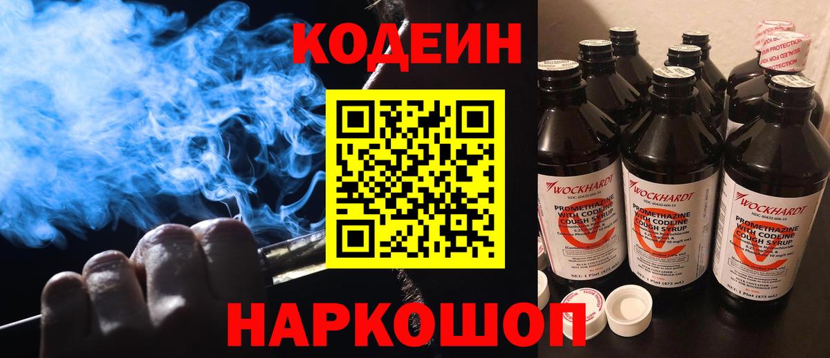 Кодеин Purple Drank Еманжелинск