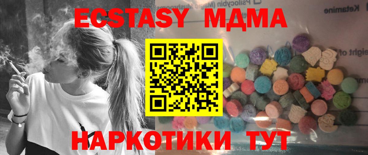 ЭКСТАЗИ 250 мг Еманжелинск