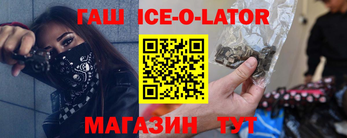 ГАШ Ice-O-Lator Еманжелинск