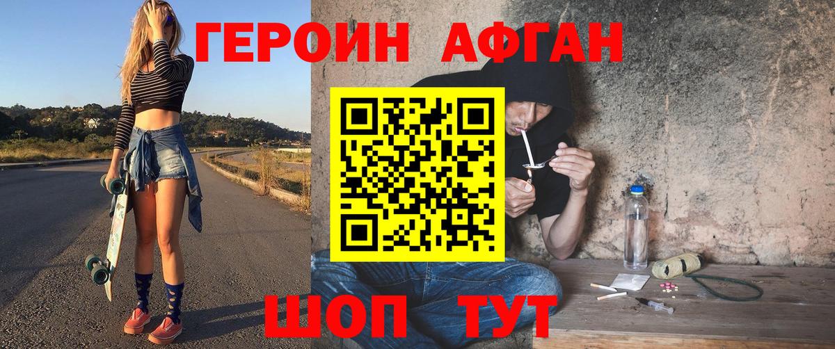 Героин Афган  Вход с VPN  Еманжелинск 