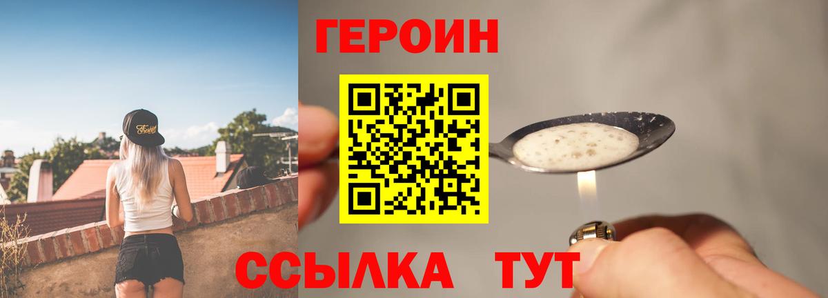 ГЕРОИН Афган Еманжелинск