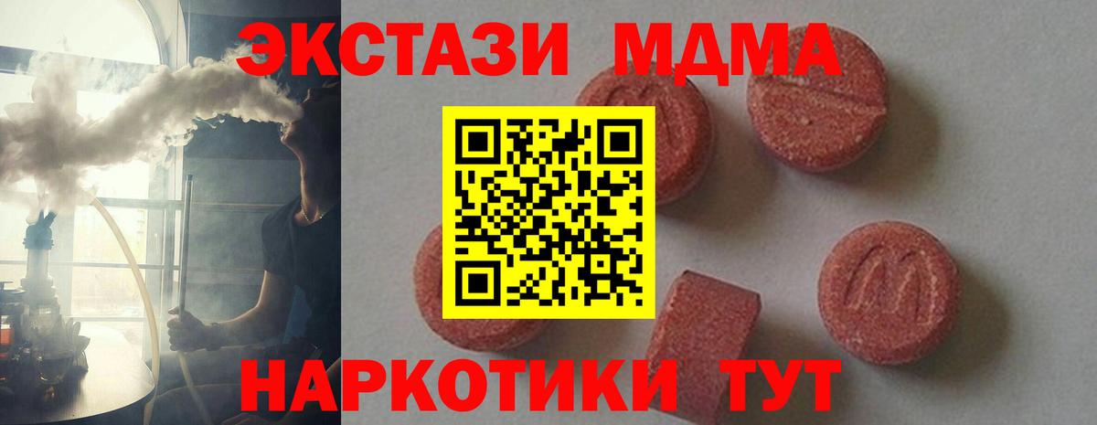 MDMA  Вход с VPN  Еманжелинск  МДМА молли 