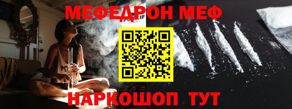 Мефедрон  Еманжелинск