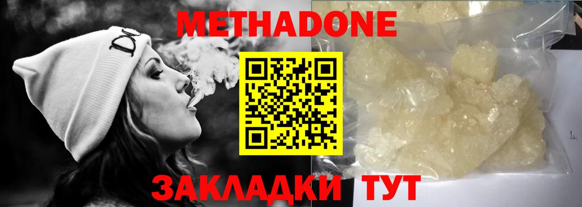 МЕТАДОН кристалл  Вход с VPN  МЕТАДОН кристалл  Еманжелинск 