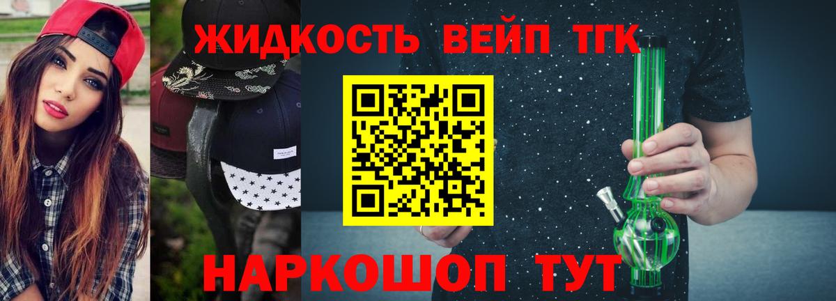 Дистиллят ТГК концентрат  ТГК жижа  купить наркоту  Вход с VPN  Еманжелинск 